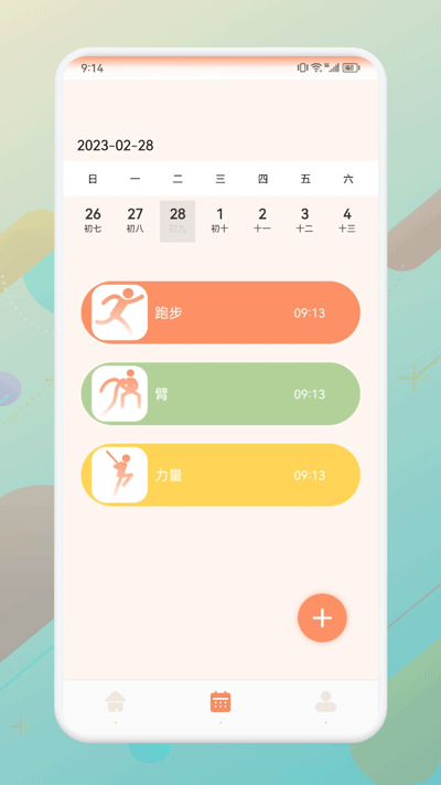 口袋计步4