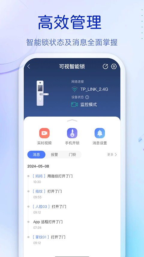 移康叮咚app4