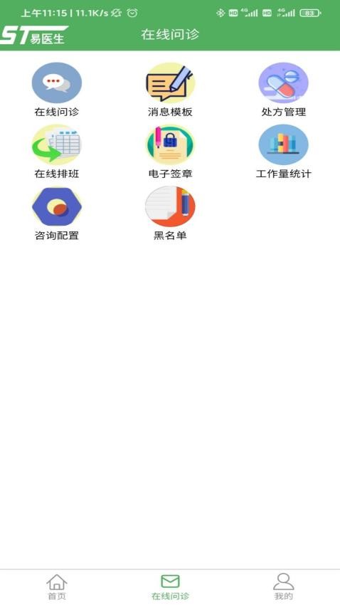 易医生4