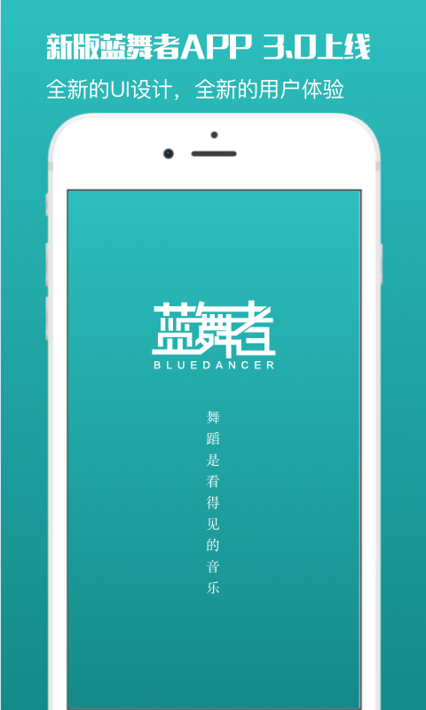 蓝舞者app4