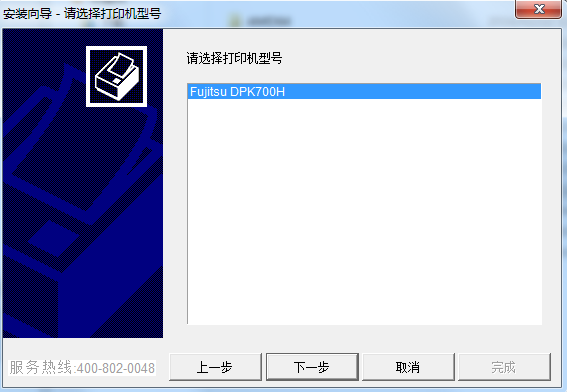 富士通DPK700H打印机驱动4