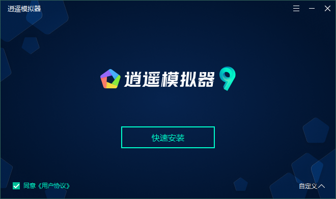 逍遥模拟器4