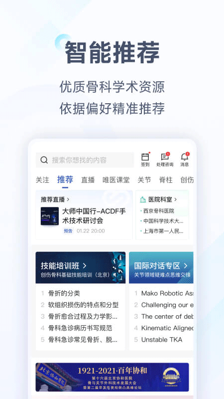 唯医骨科app4