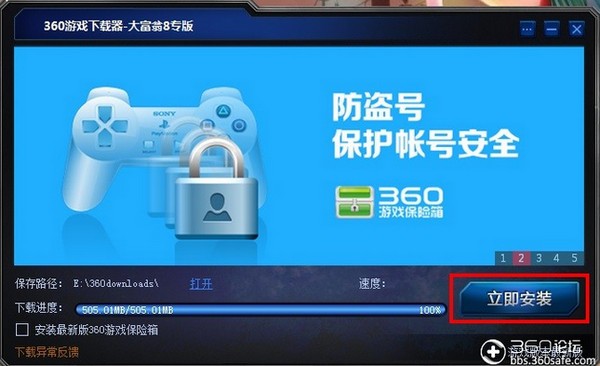 360游戏保险箱4