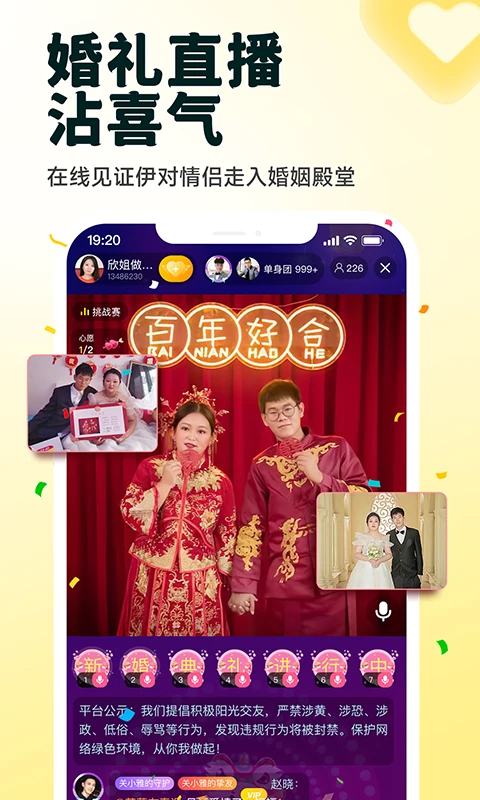 伊对相亲交友4