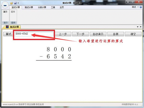 仲询数学竖式计算软件4