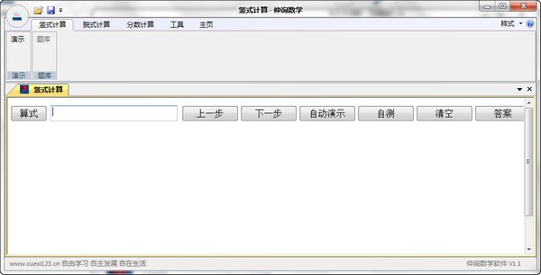 仲询数学竖式计算软件4