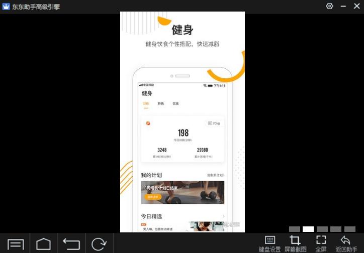 咪咕善跑电脑版4