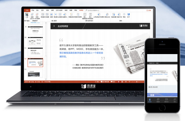 雨课堂office2007专用版4