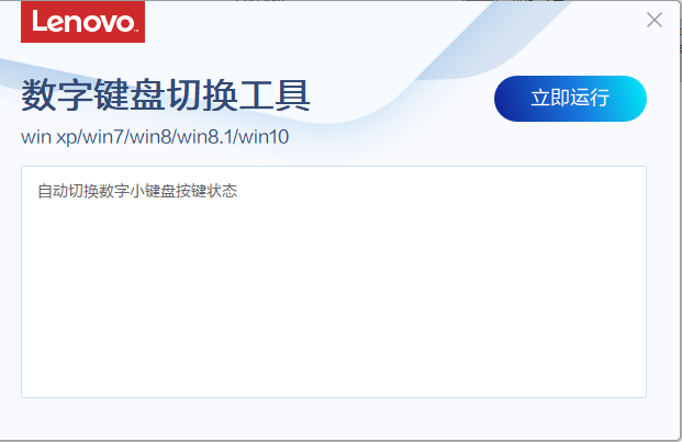 数字键盘切换工具4