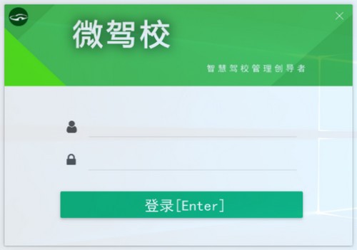 微驾校系统4