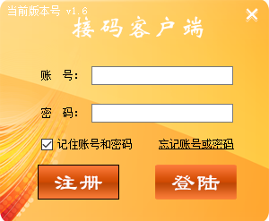 风火云接码客户端4