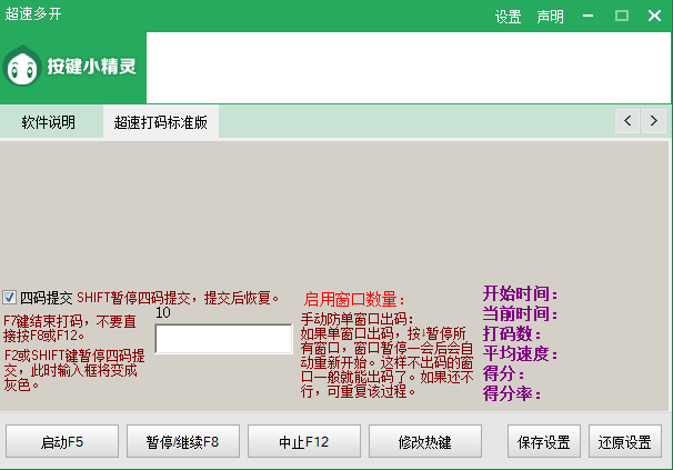 超速打码多开小精灵4