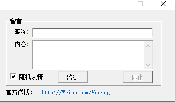 微博抢沙发工具4