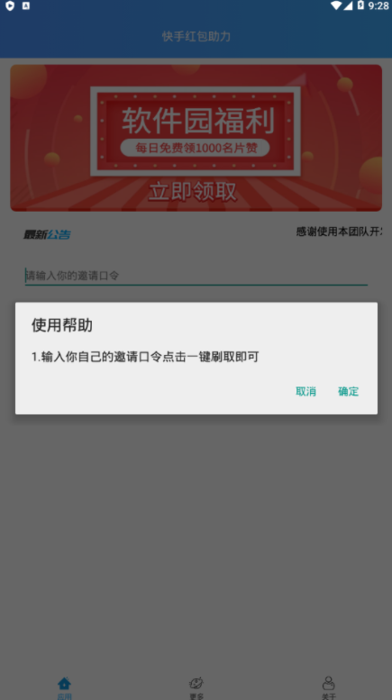 快手狂暴拆红包电脑版(快手红包助力)4