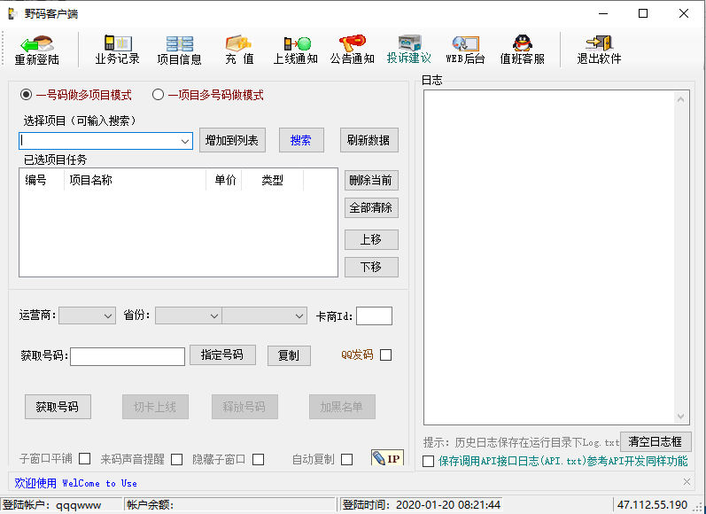 野码手机接码软件客户端4