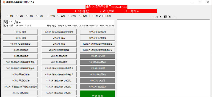 棒棒糖小学数学出题神器4