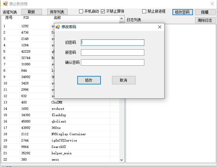 禁止新进程工具(防止小孩上网课游戏工具)4