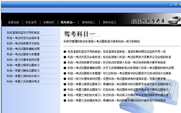 轻轻松松学开车(驾考学习软件)4