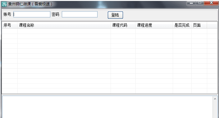 贵州铜仁微课极速刷课4
