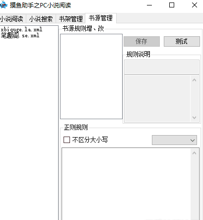 摸鱼助手之PC小说阅读4