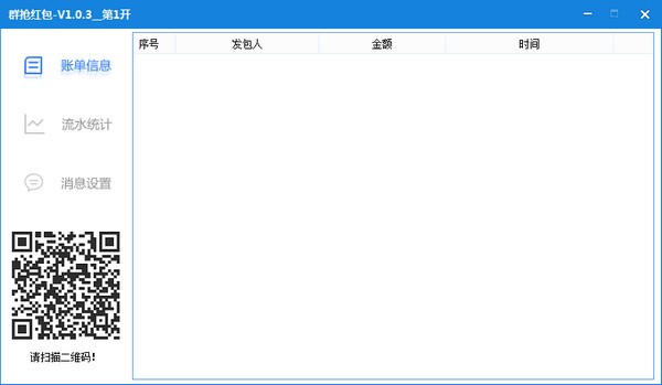 群抢红包软件4