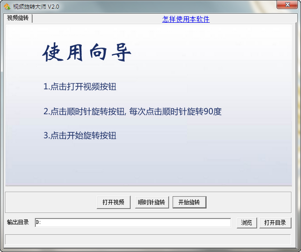 视频旋转大师4