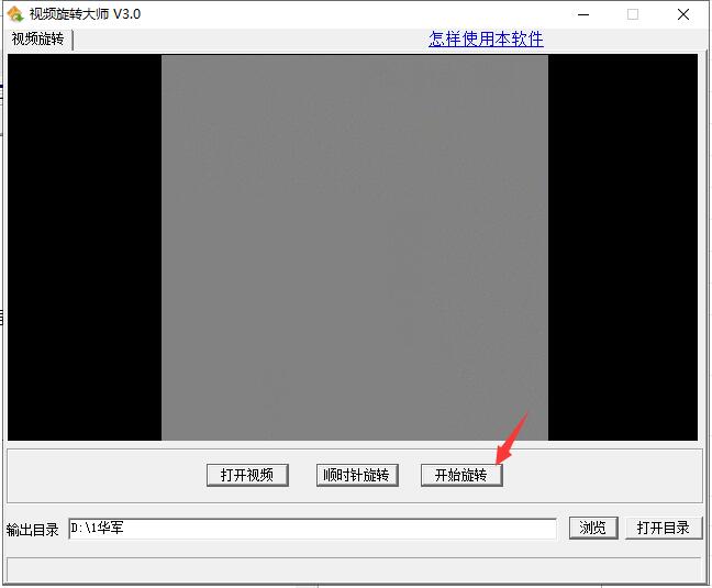 视频旋转大师4