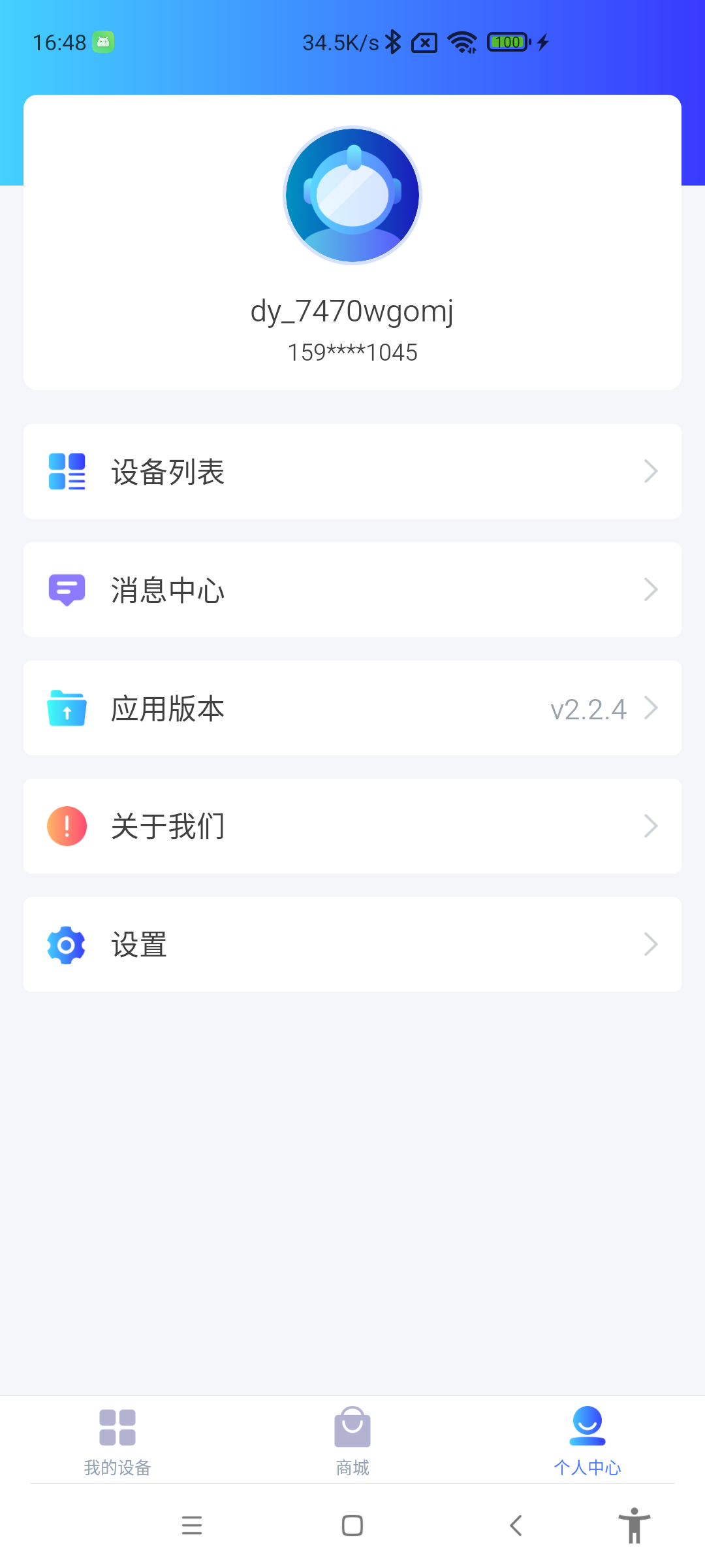 德业智能4
