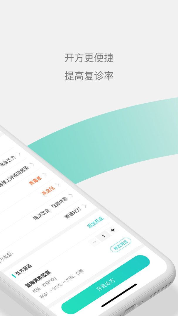 元知健康医生端4