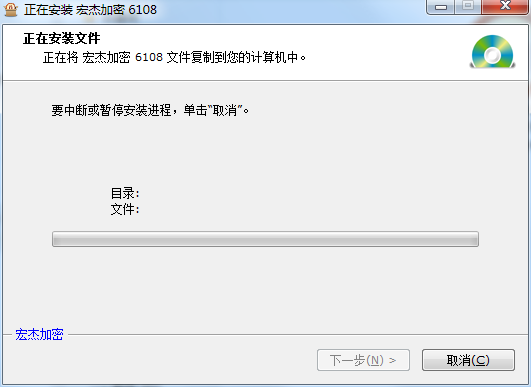 宏杰加密软件4