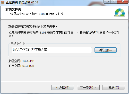 宏杰加密软件4