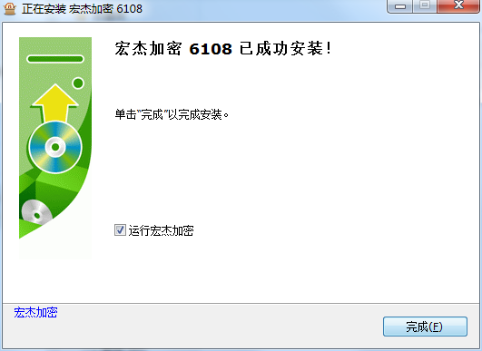宏杰加密软件4