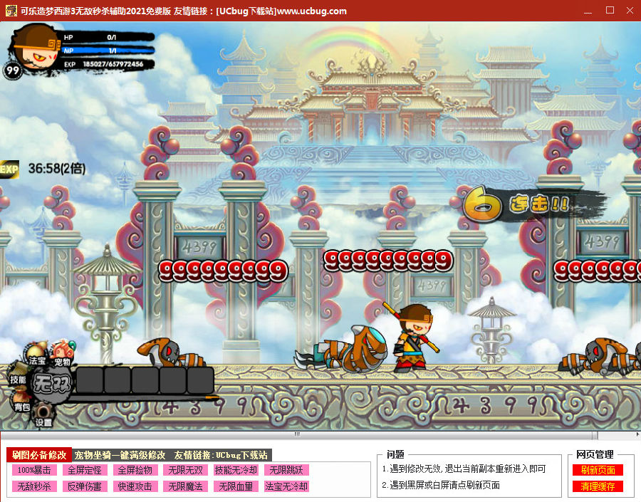 可乐造梦西游3修改器4