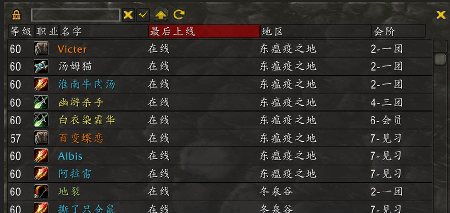alaEGuild插件下载-alaEGuild(魔兽世界工会花名册查看插件)v11.3 最新版