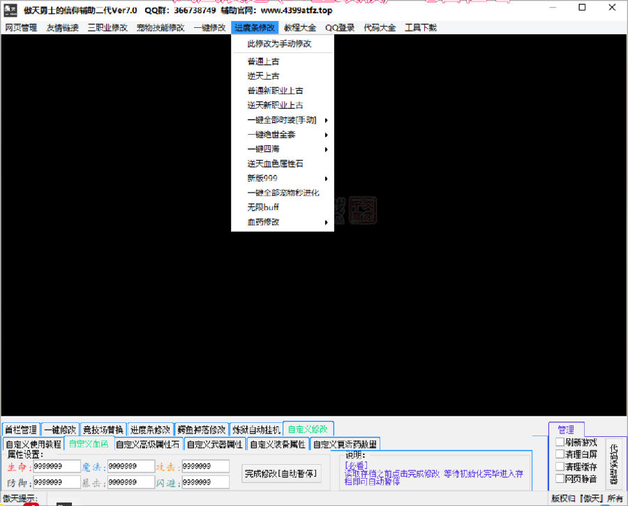 勇士的信仰傲天辅助二代4