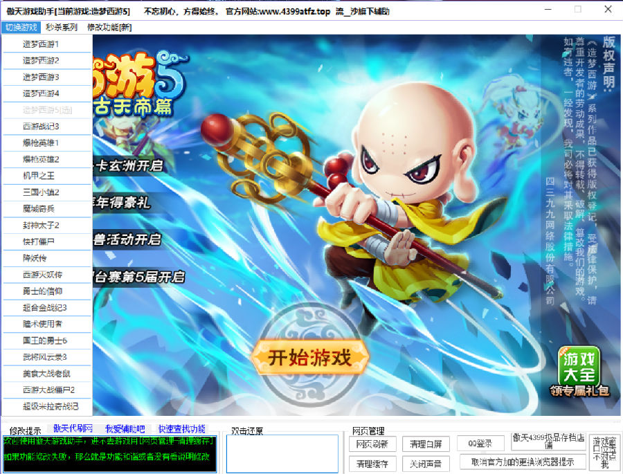 傲天游戏盒子最新2021下载-傲天游戏助手v2.3 免费版