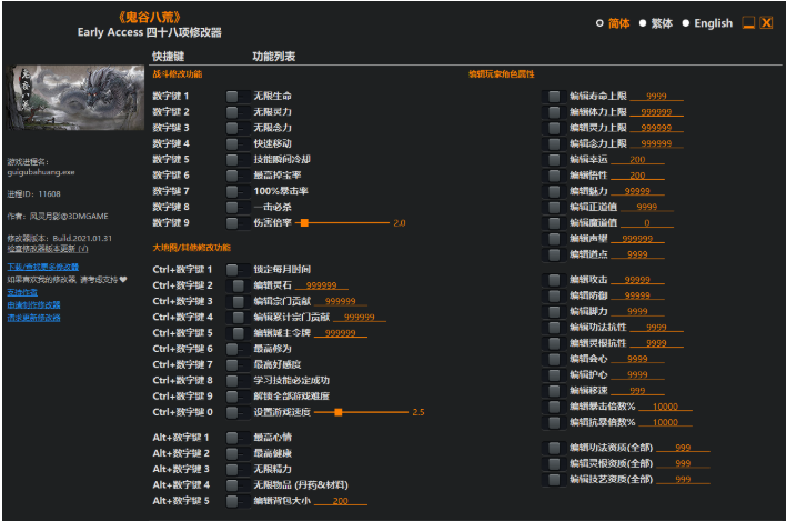 鬼谷八荒物品修改器-鬼谷八荒四十八项修改器v2.01 最新版