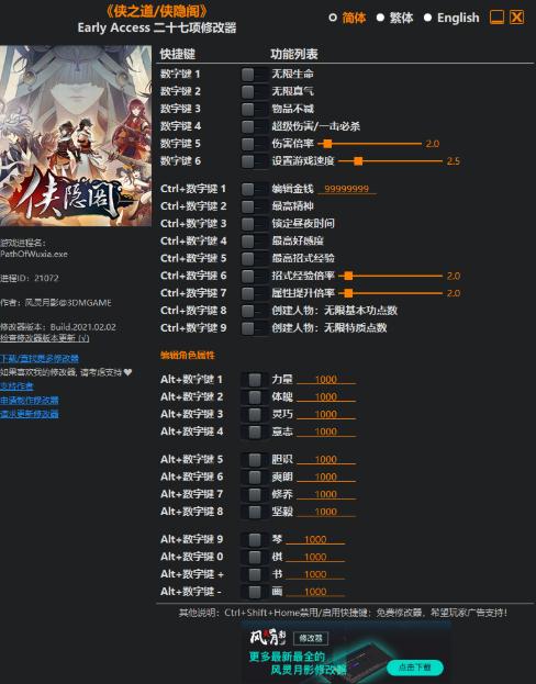 侠之道二十七项修改器4