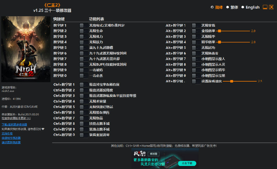 仁王2风灵月影修改器4