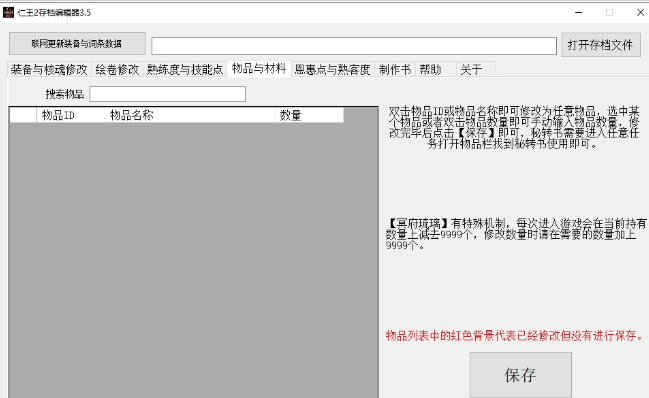 仁王2存档编辑器4