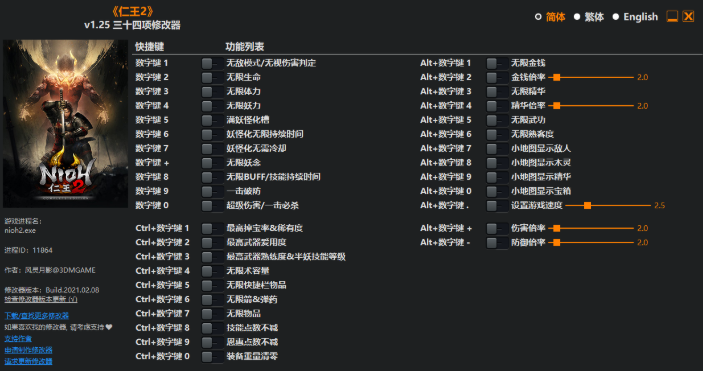 仁王2三十四项修改器4