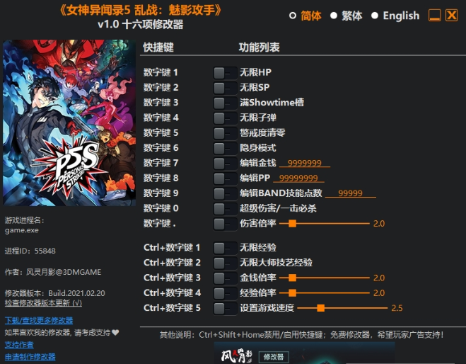 女神异闻录5对决幽灵先锋风灵月影修改器4
