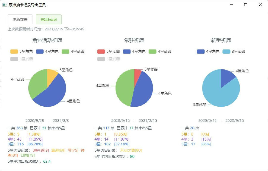 原神抽卡数据导出工具4