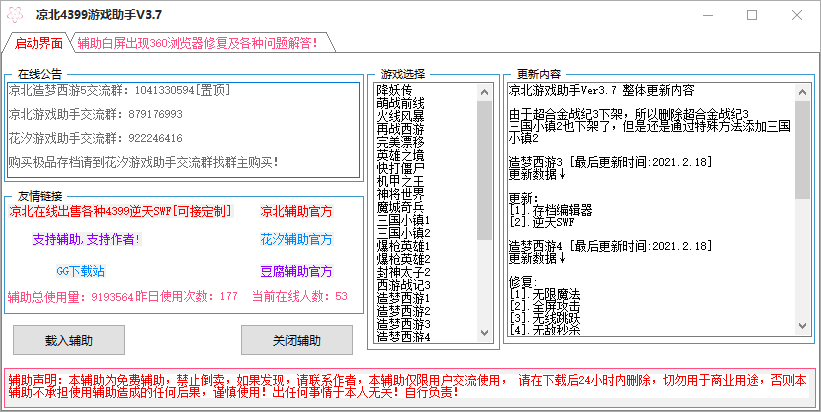 凉北4399游戏助手4