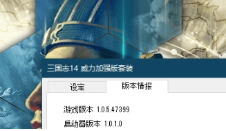 三国志14PK版v1.05升级补丁4