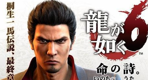 如龙6生命诗篇4