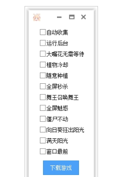 George植物大战僵尸辅助4