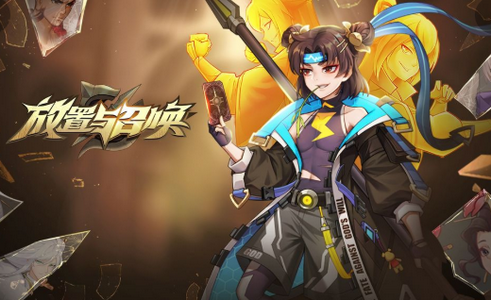 放置与召唤手游正式版4