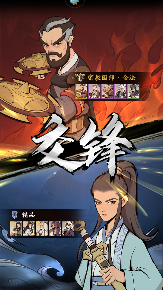 武功来了手游4